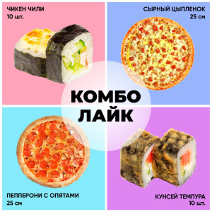 Комбо Лайк